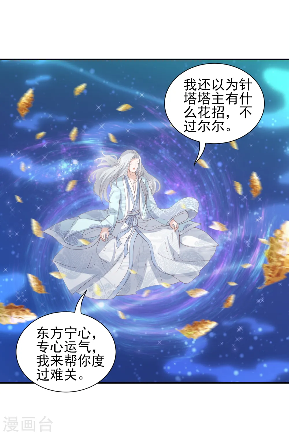第85话 我会护你周全 第7页