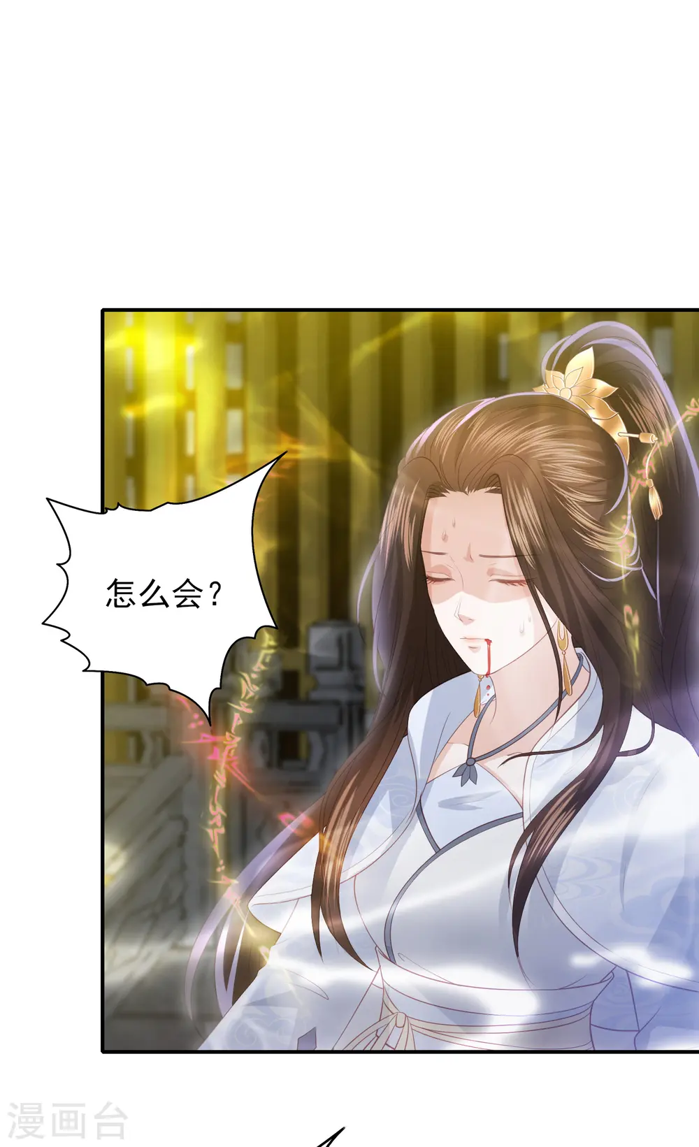 第85话 我会护你周全 第8页