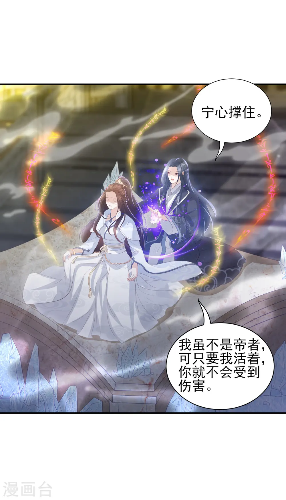 第85话 我会护你周全 第9页