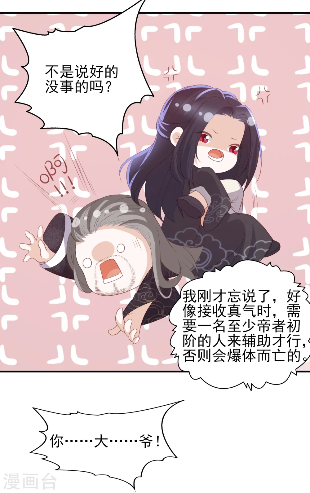 第85话 我会护你周全 第10页