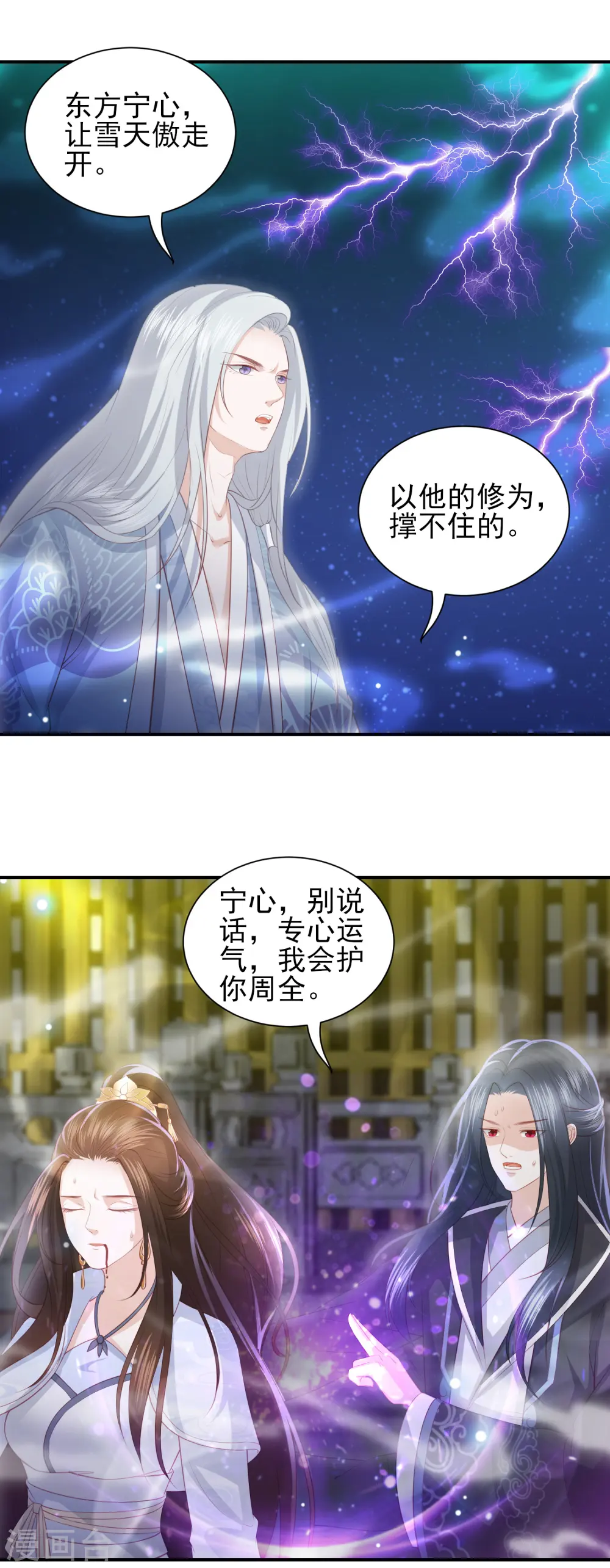 第85话 我会护你周全 第11页