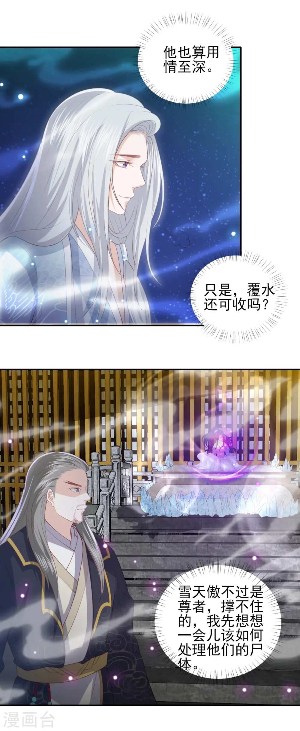 第85话 我会护你周全 第12页