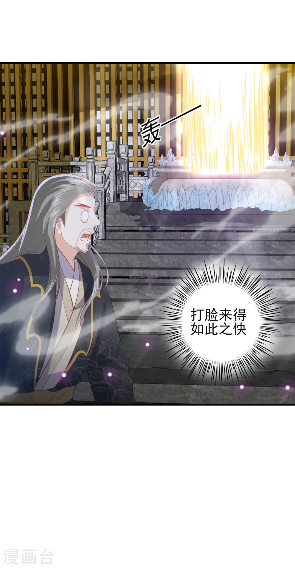 第85话 我会护你周全 第13页