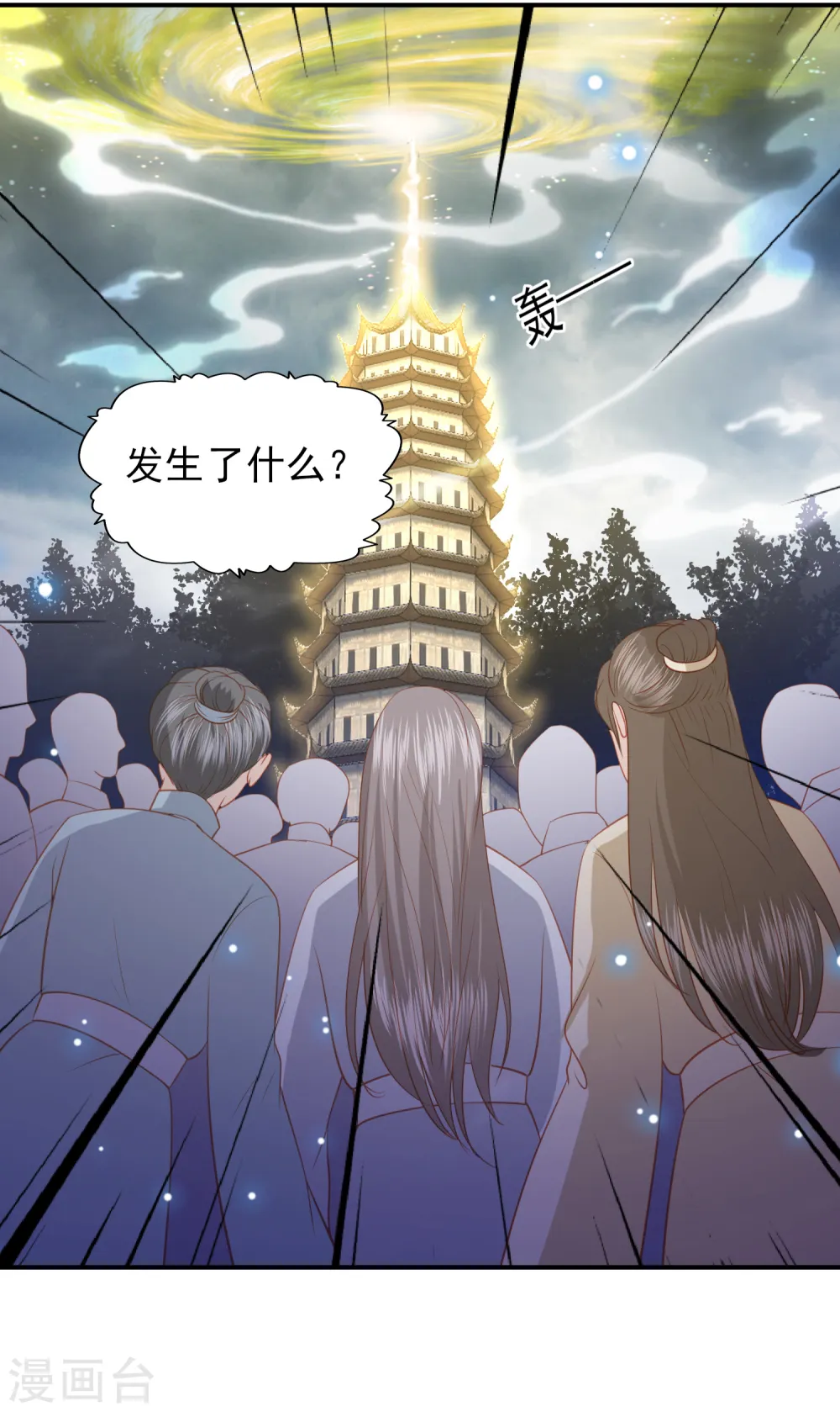 第85话 我会护你周全 第14页