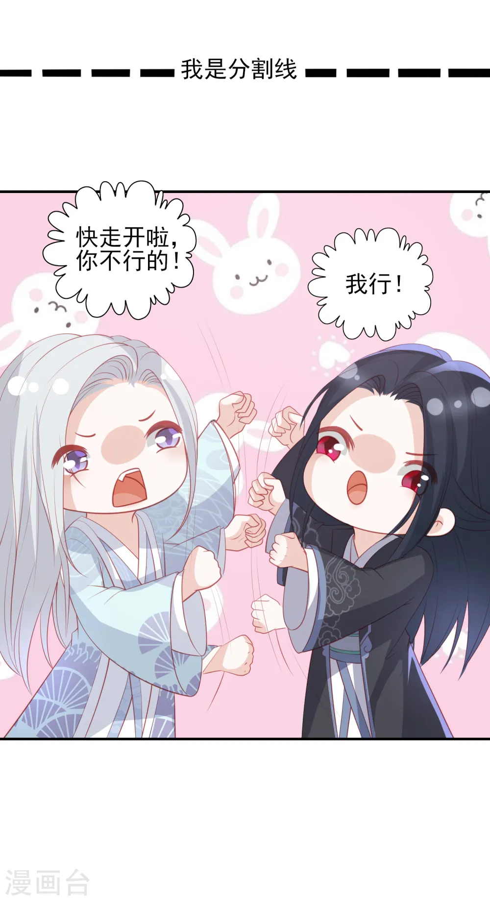 第85话 我会护你周全 第16页