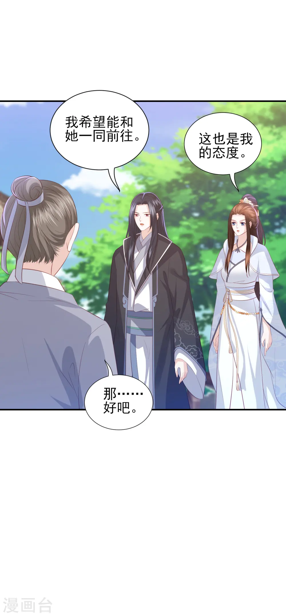第84话 退赛 第2页