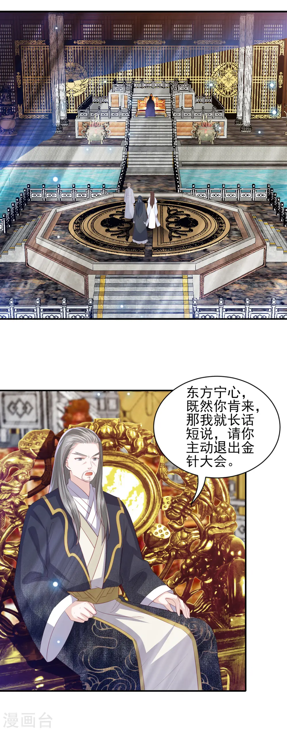 第84话 退赛 第4页