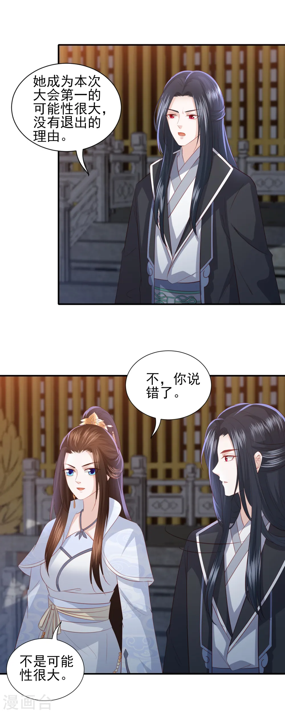 第84话 退赛 第5页