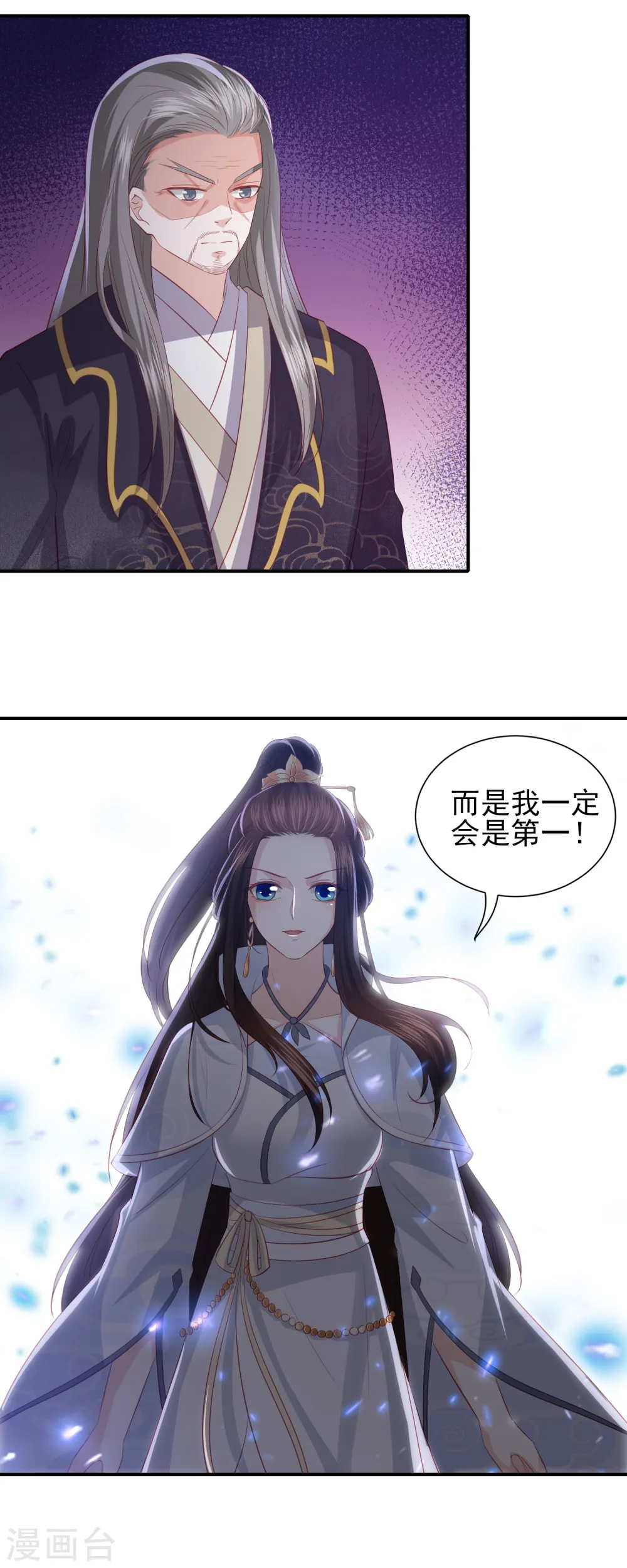 第84话 退赛 第6页