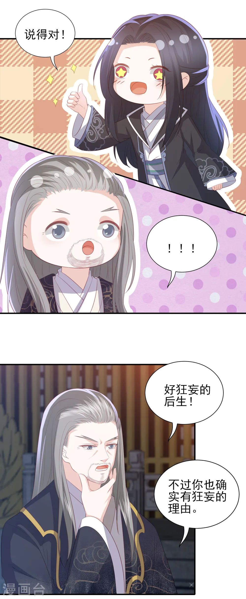 第84话 退赛 第7页