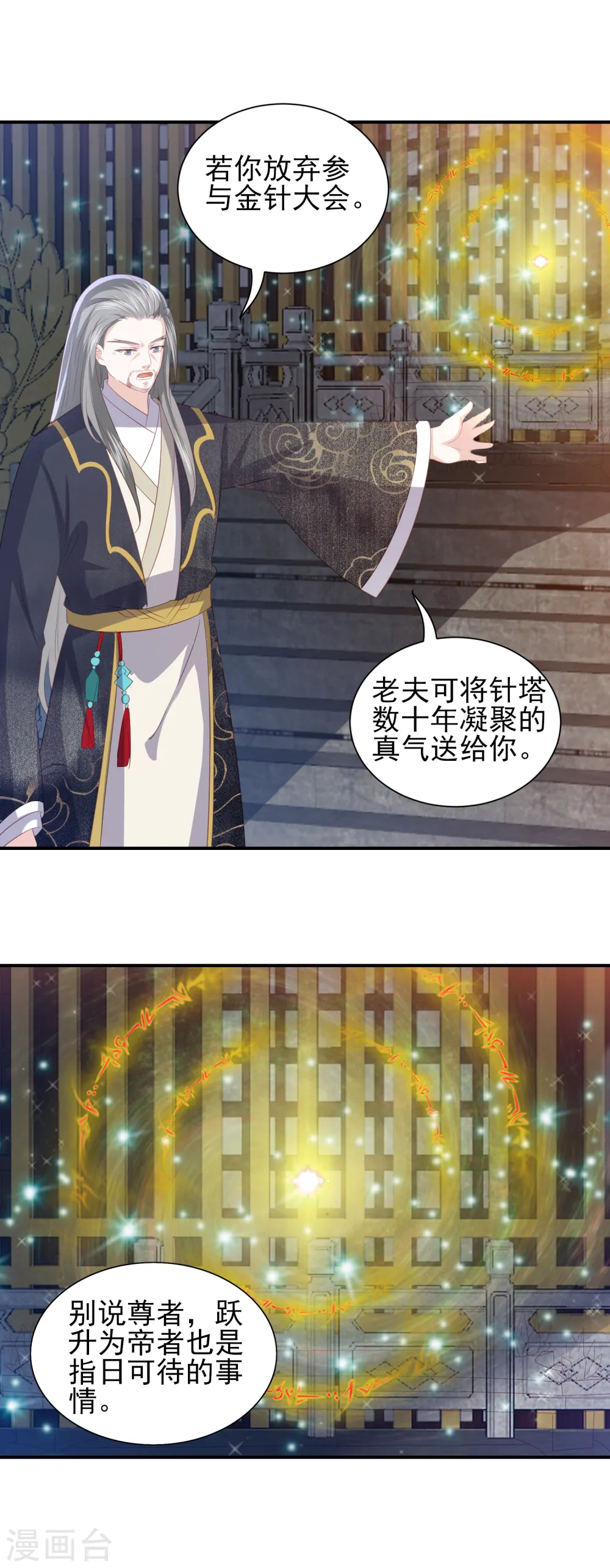 第84话 退赛 第8页