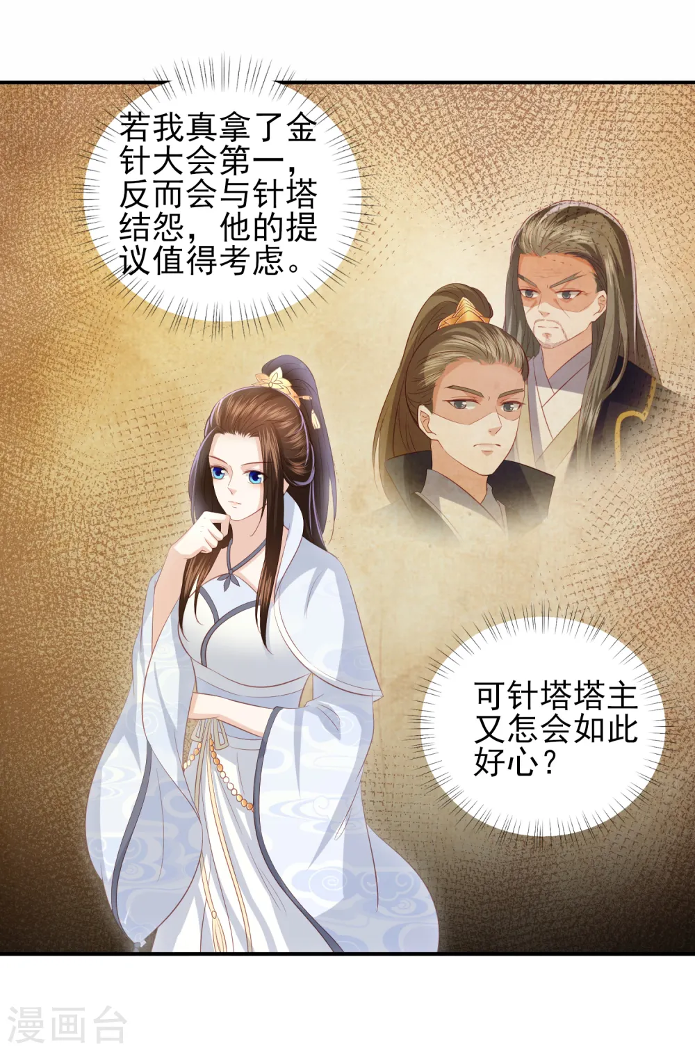 第84话 退赛 第9页