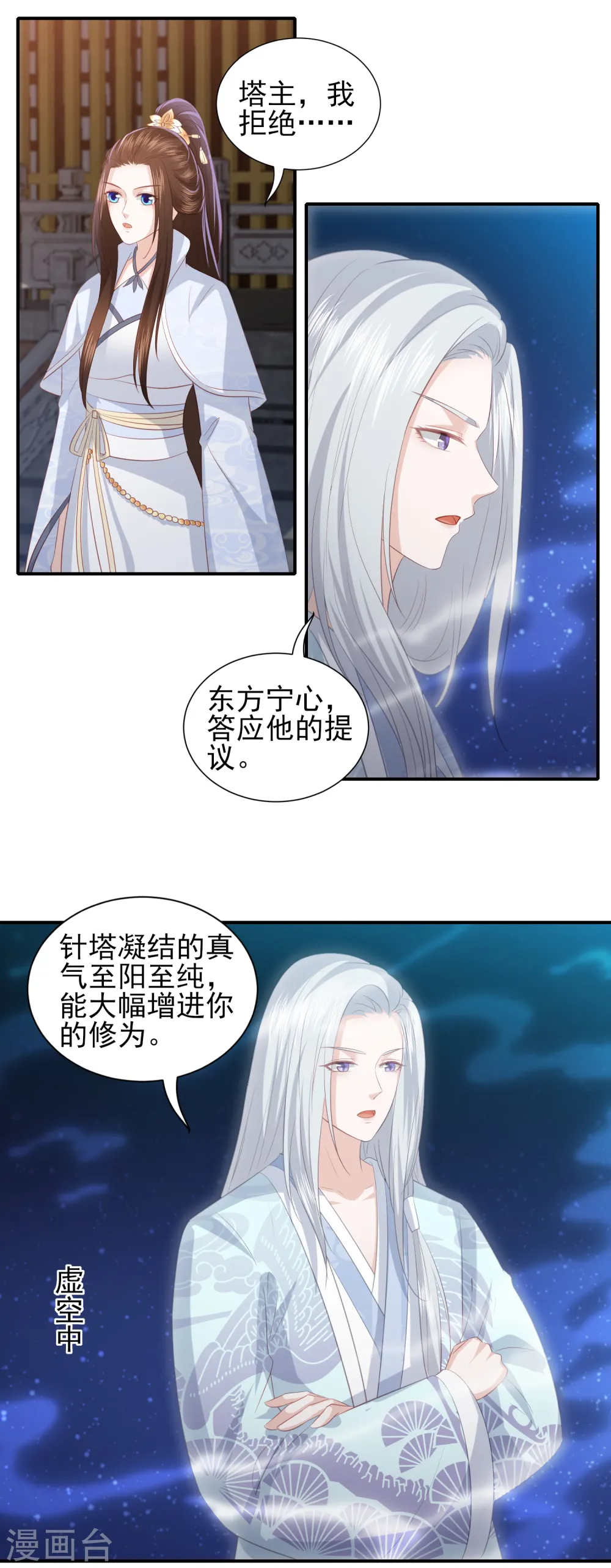 第84话 退赛 第10页