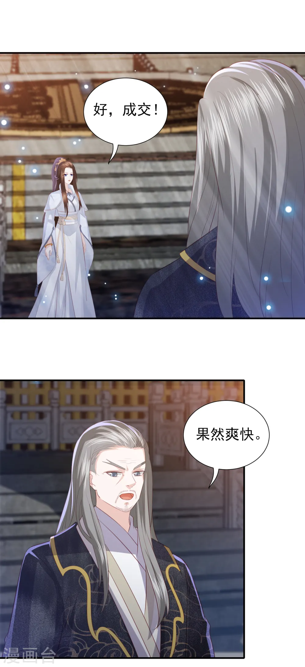 第84话 退赛 第12页