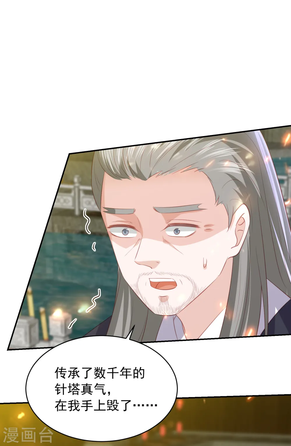 第86话 针塔追杀令 第5页