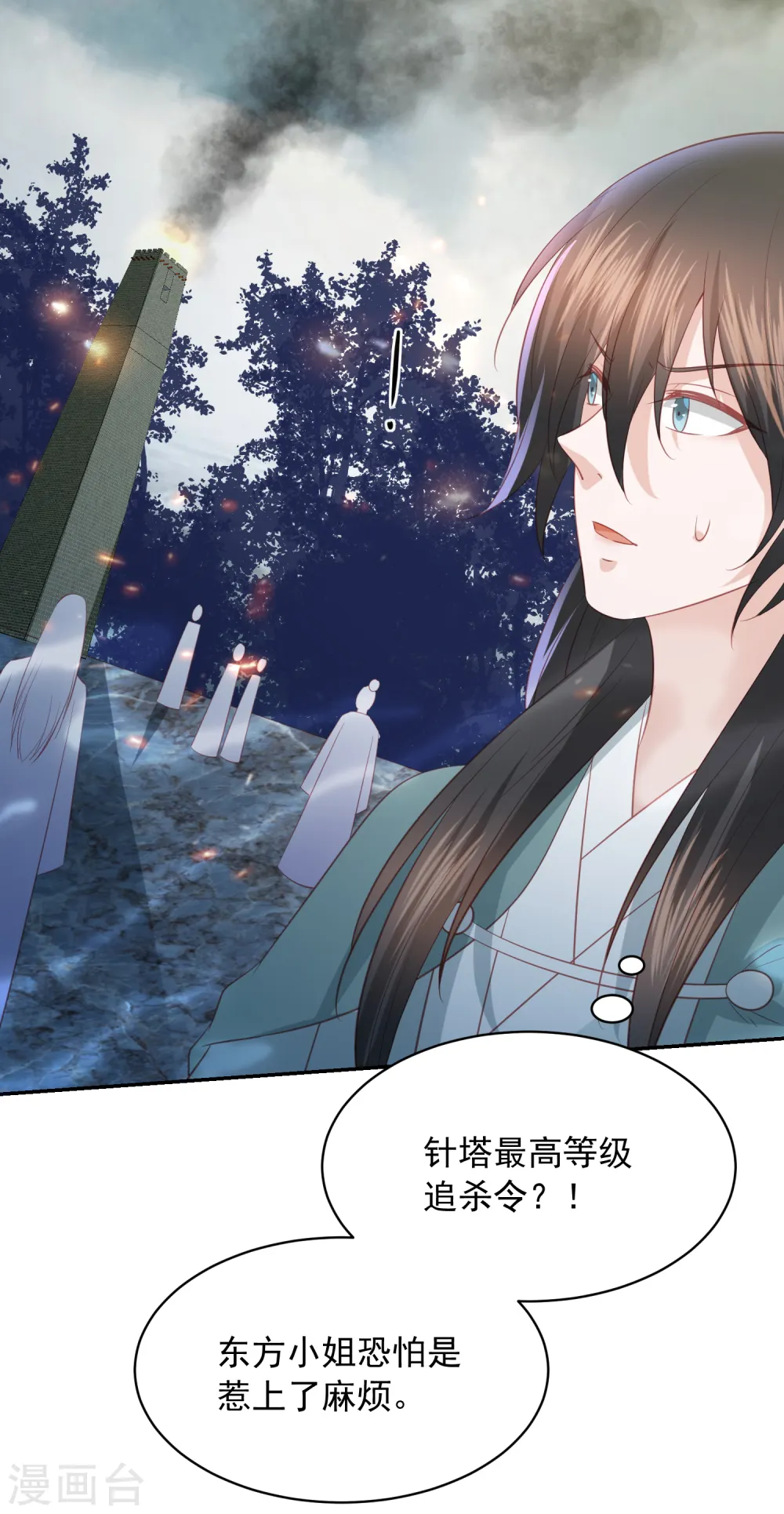 第86话 针塔追杀令 第9页