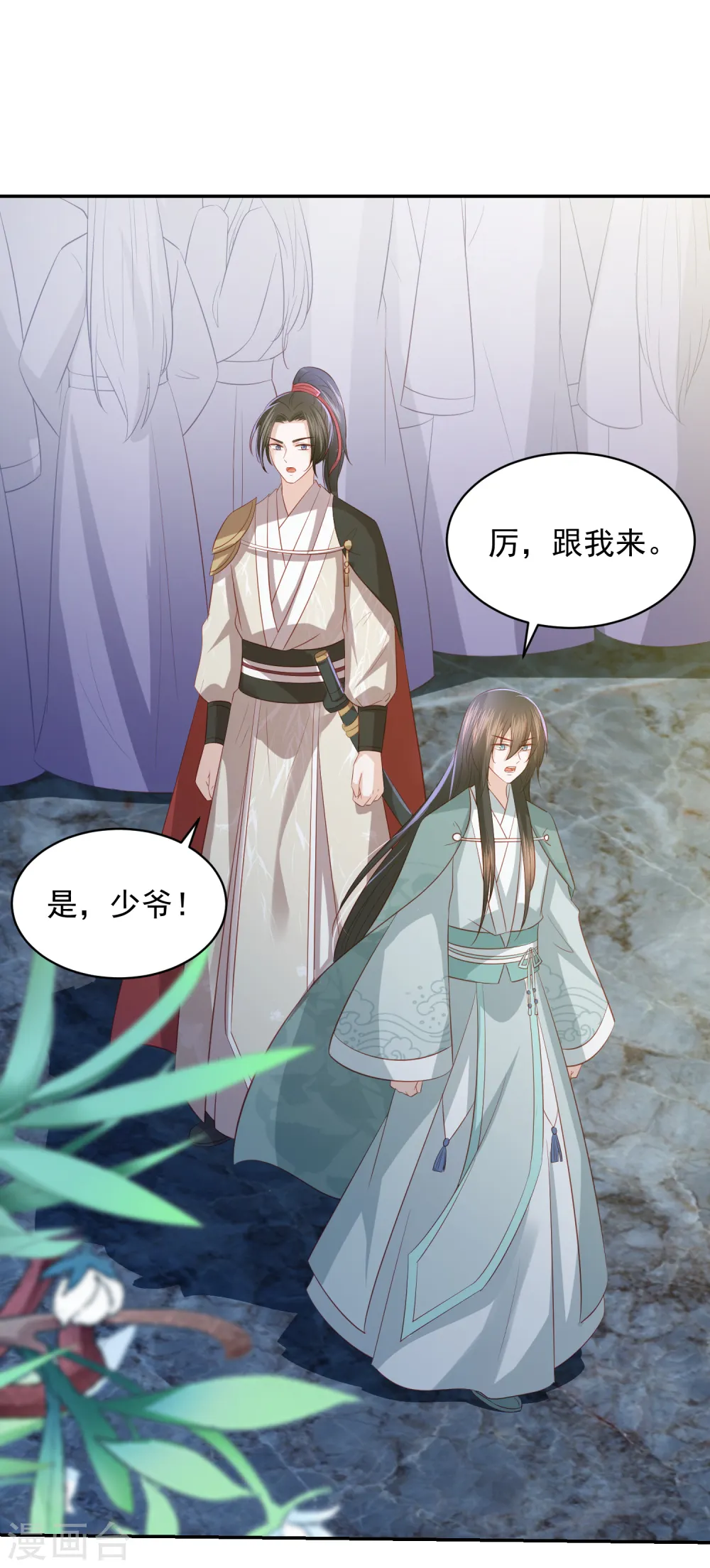 第86话 针塔追杀令 第10页