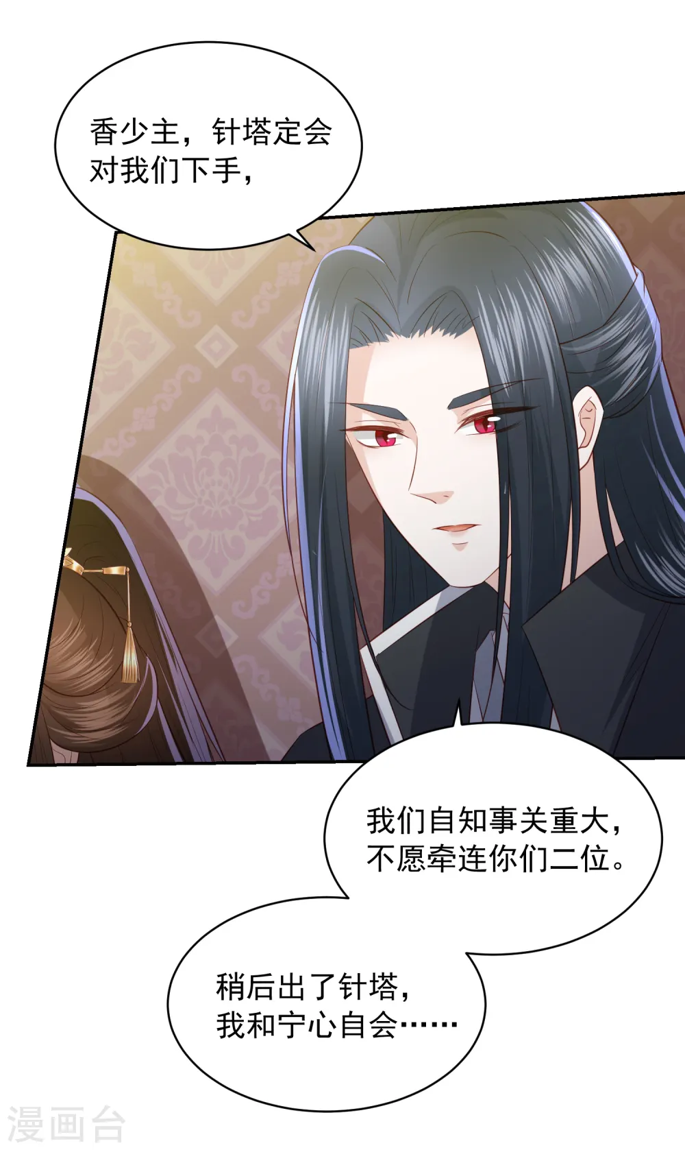 第86话 针塔追杀令 第17页
