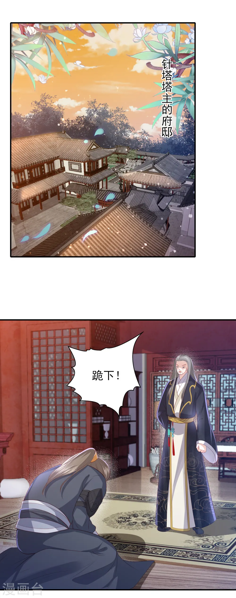 第79话 必须除掉东方宁心 第2页