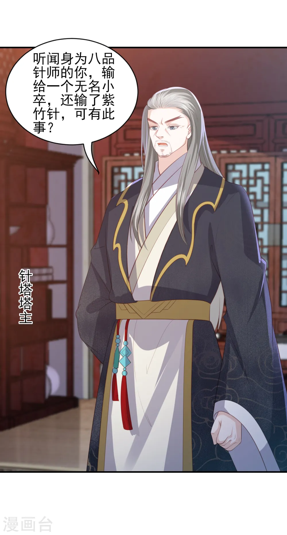 第79话 必须除掉东方宁心 第3页