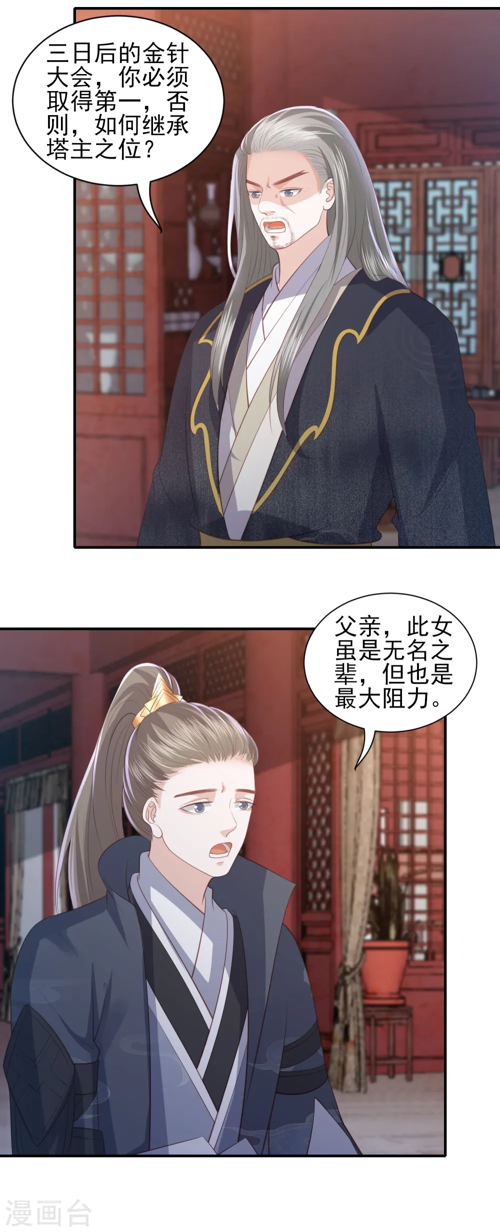 第79话 必须除掉东方宁心 第5页