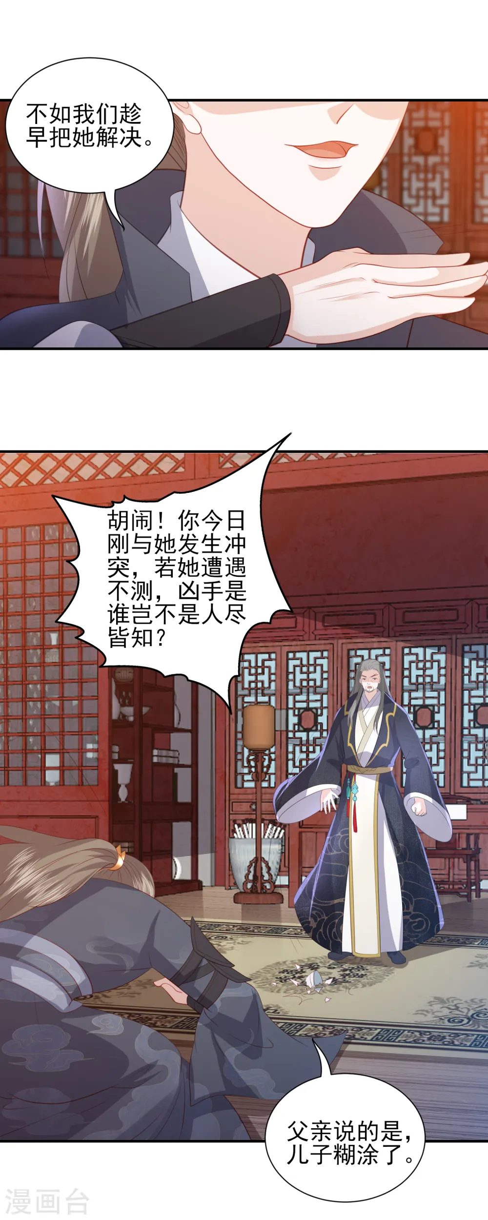 第79话 必须除掉东方宁心 第6页