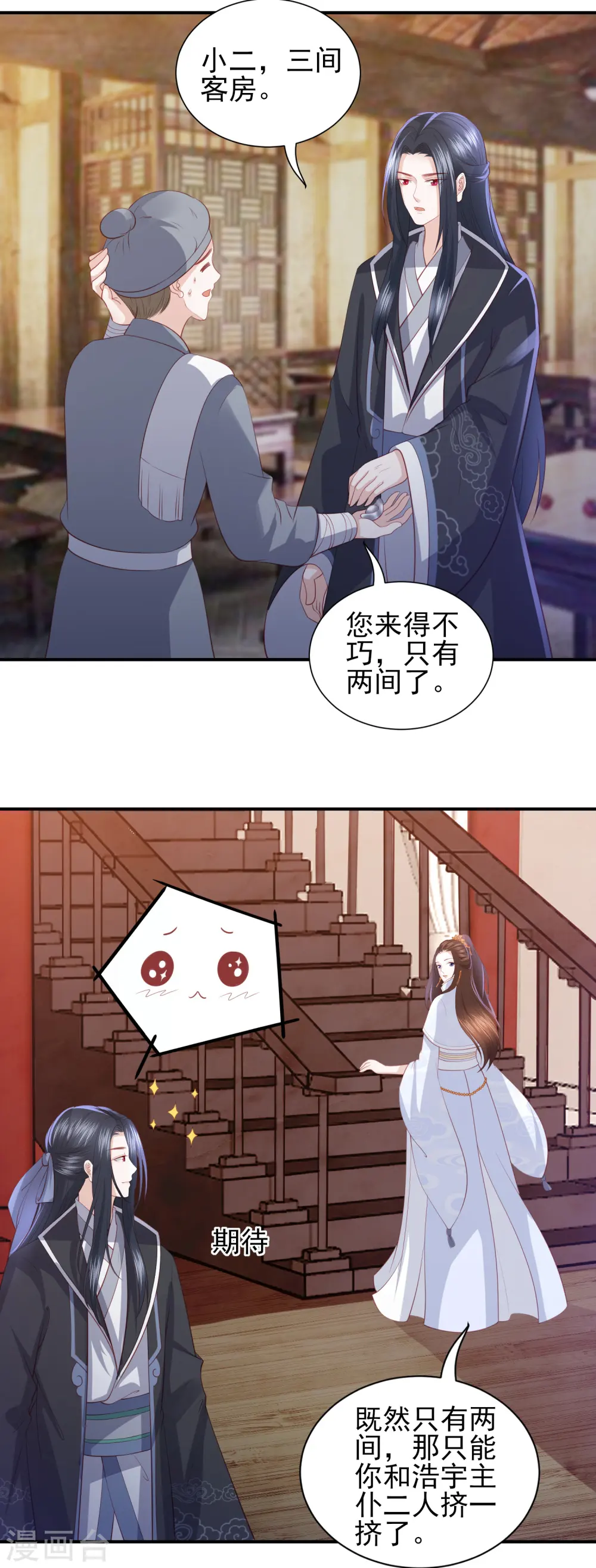 第79话 必须除掉东方宁心 第8页