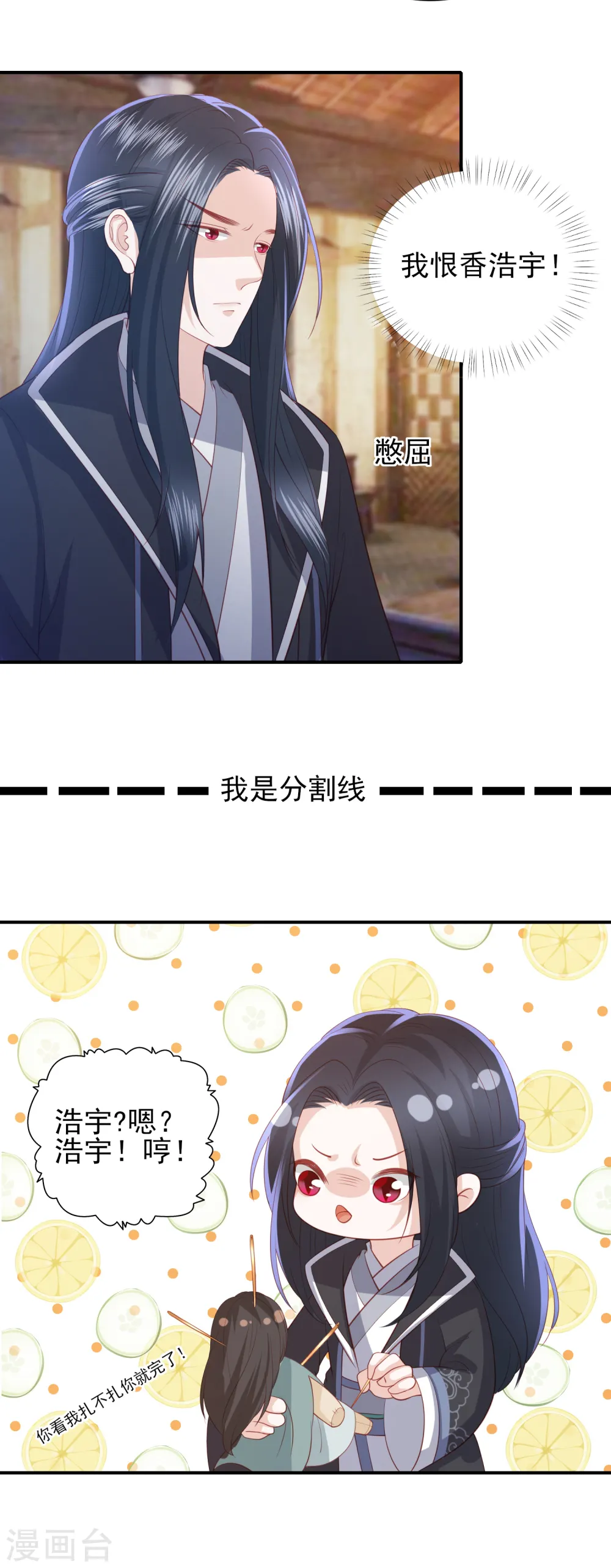 第79话 必须除掉东方宁心 第9页