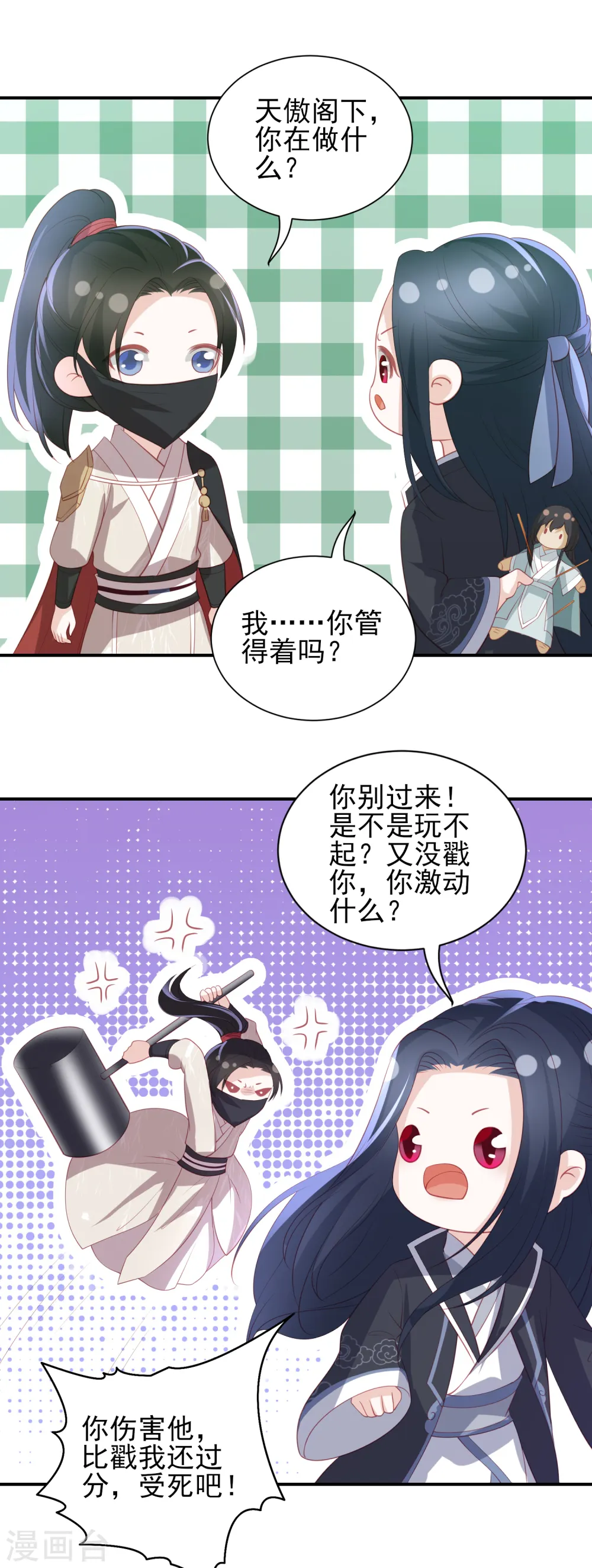 第79话 必须除掉东方宁心 第10页