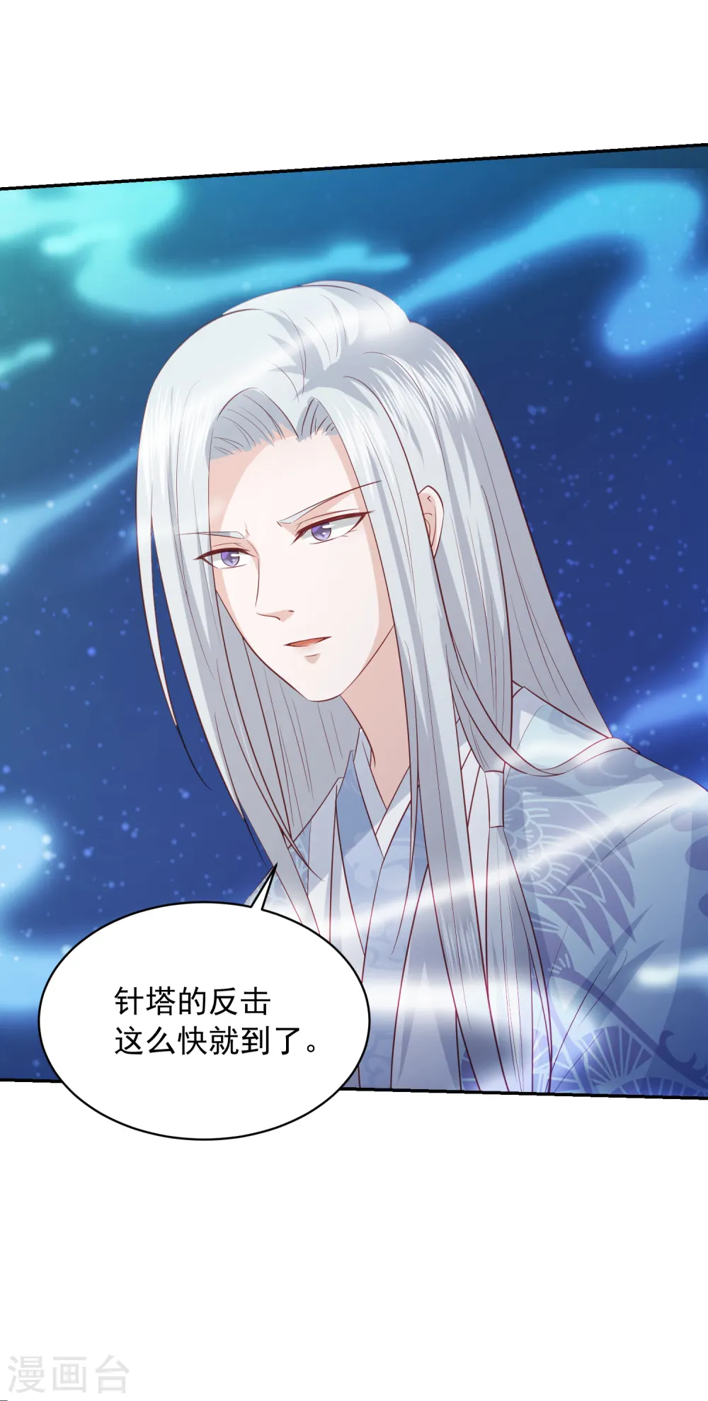 第87话 谁也不能伤害你 第3页
