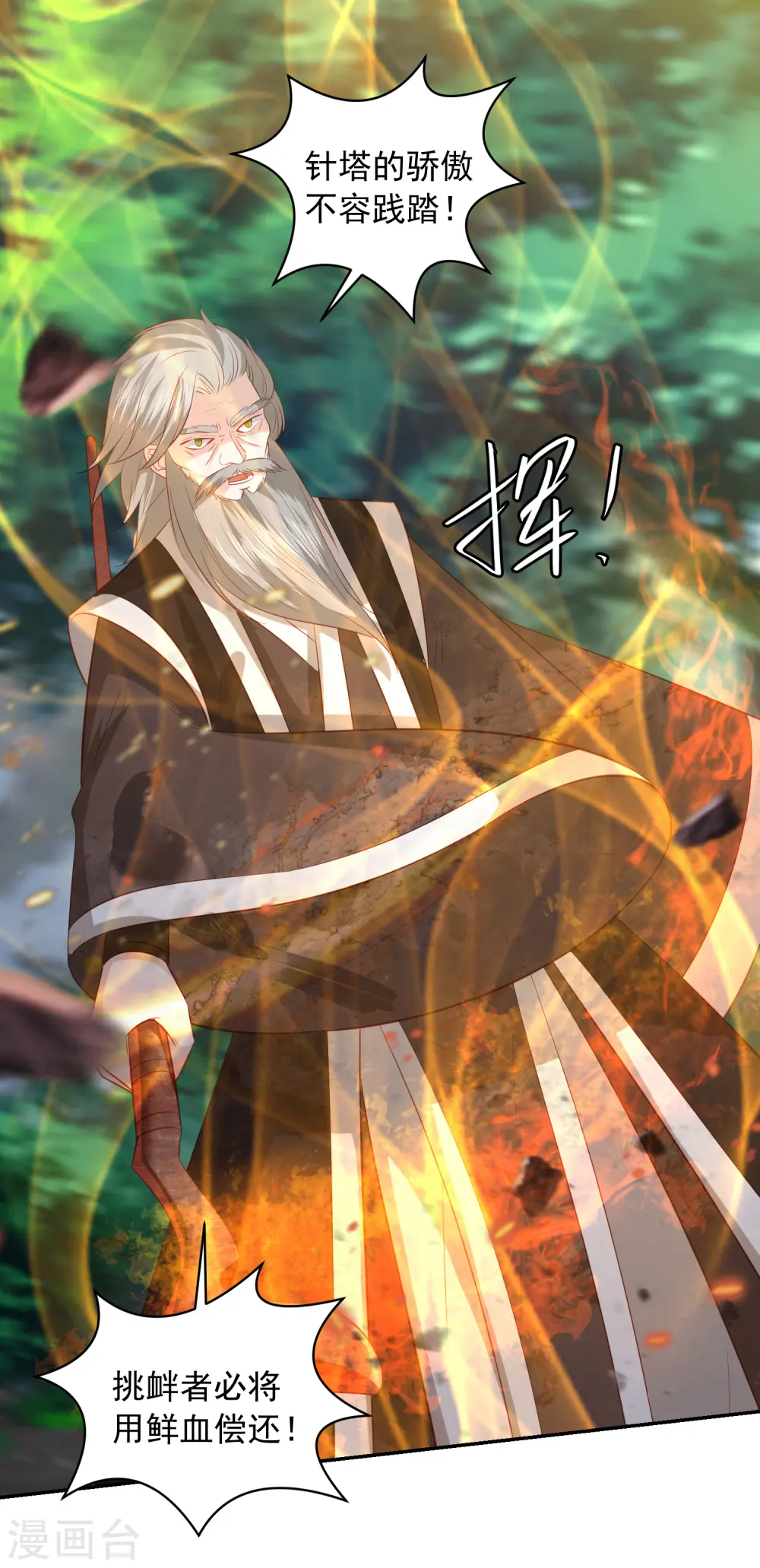 第87话 谁也不能伤害你 第7页