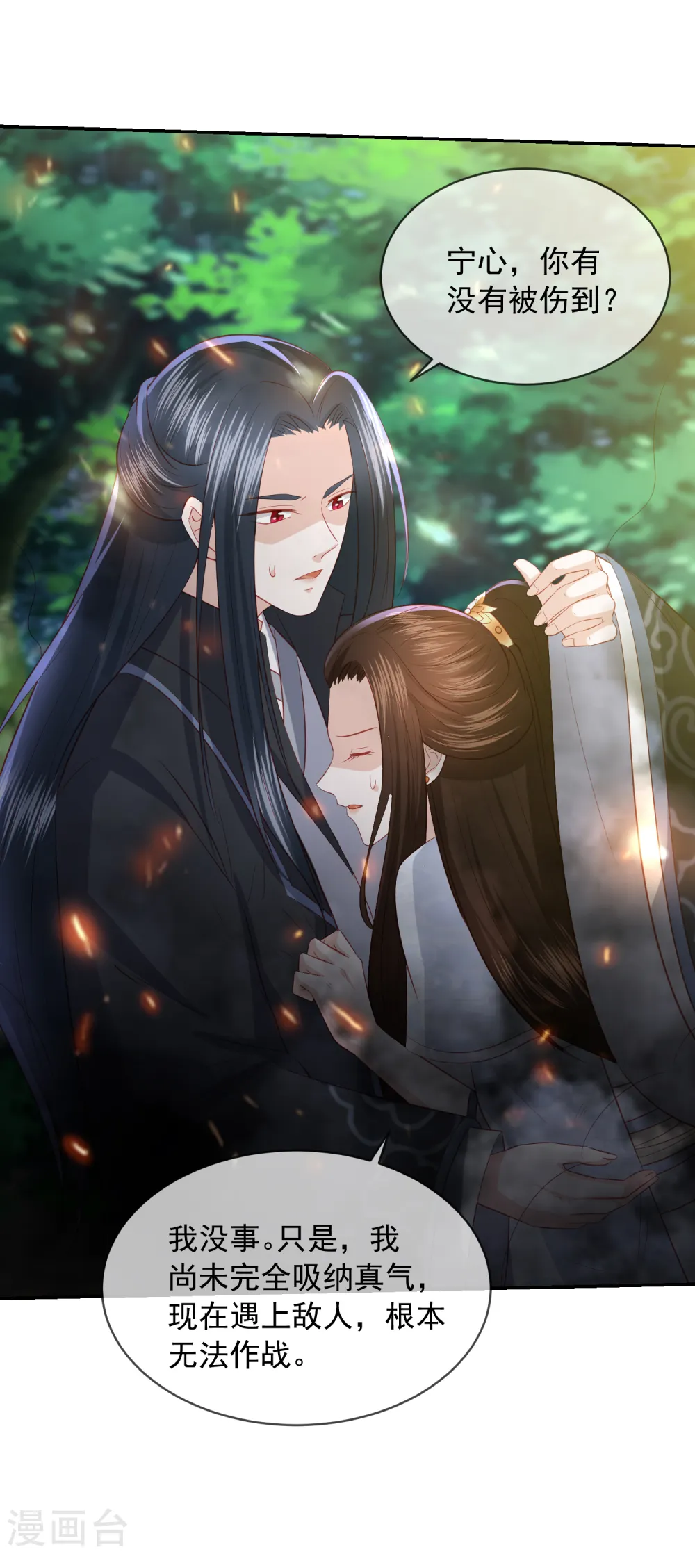 第87话 谁也不能伤害你 第11页