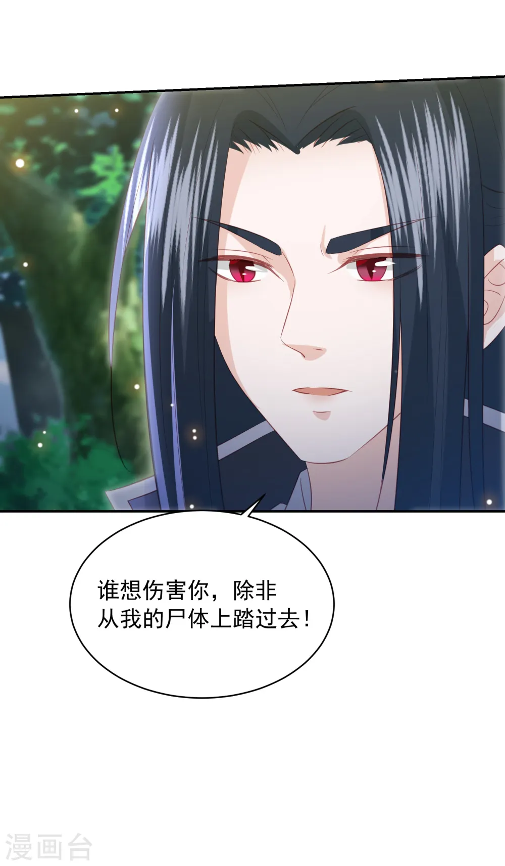 第87话 谁也不能伤害你 第17页