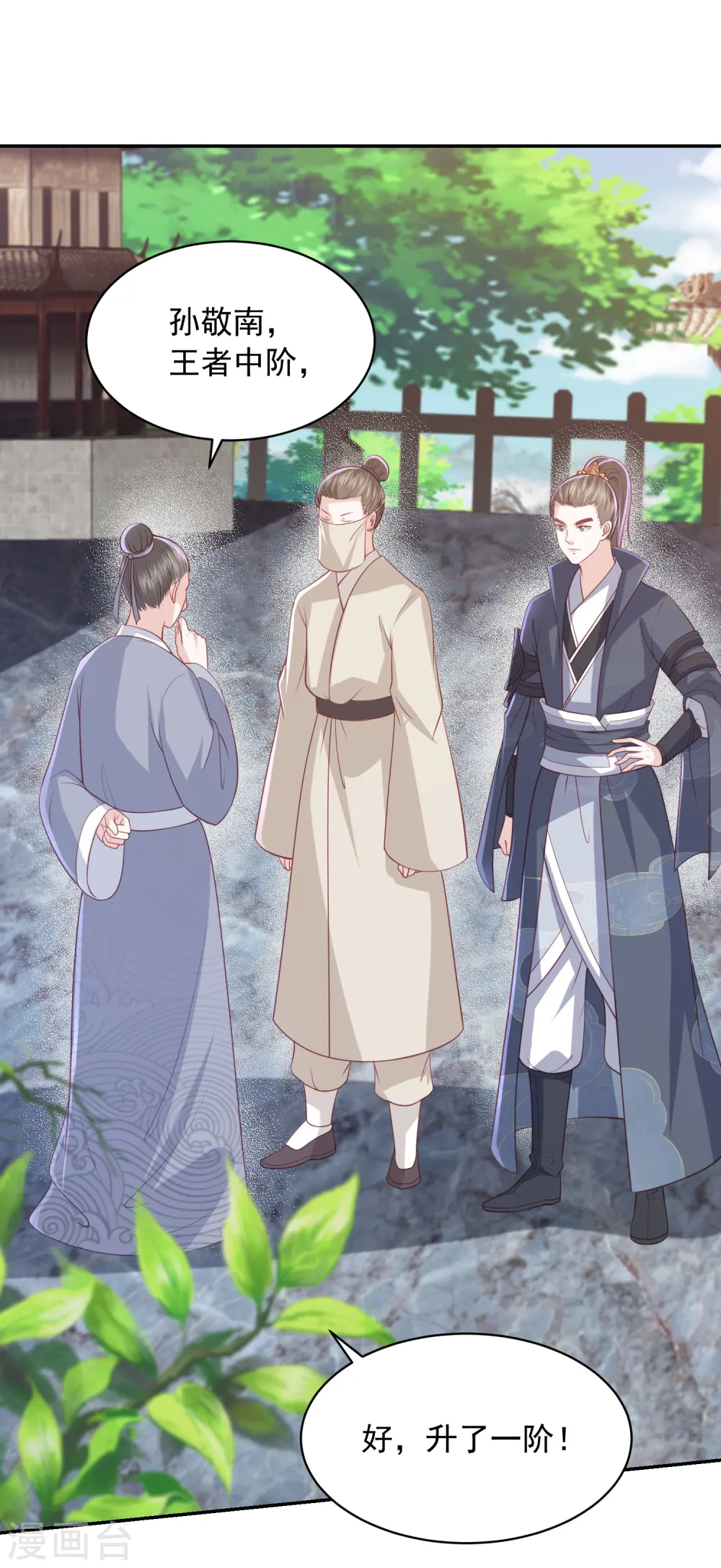 第83话 恐怖如斯 第3页
