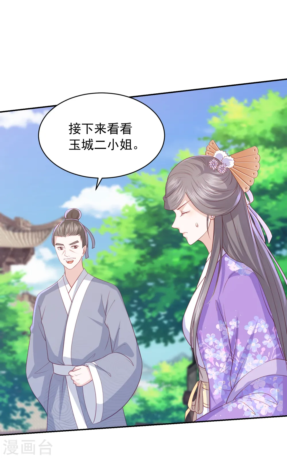 第83话 恐怖如斯 第4页