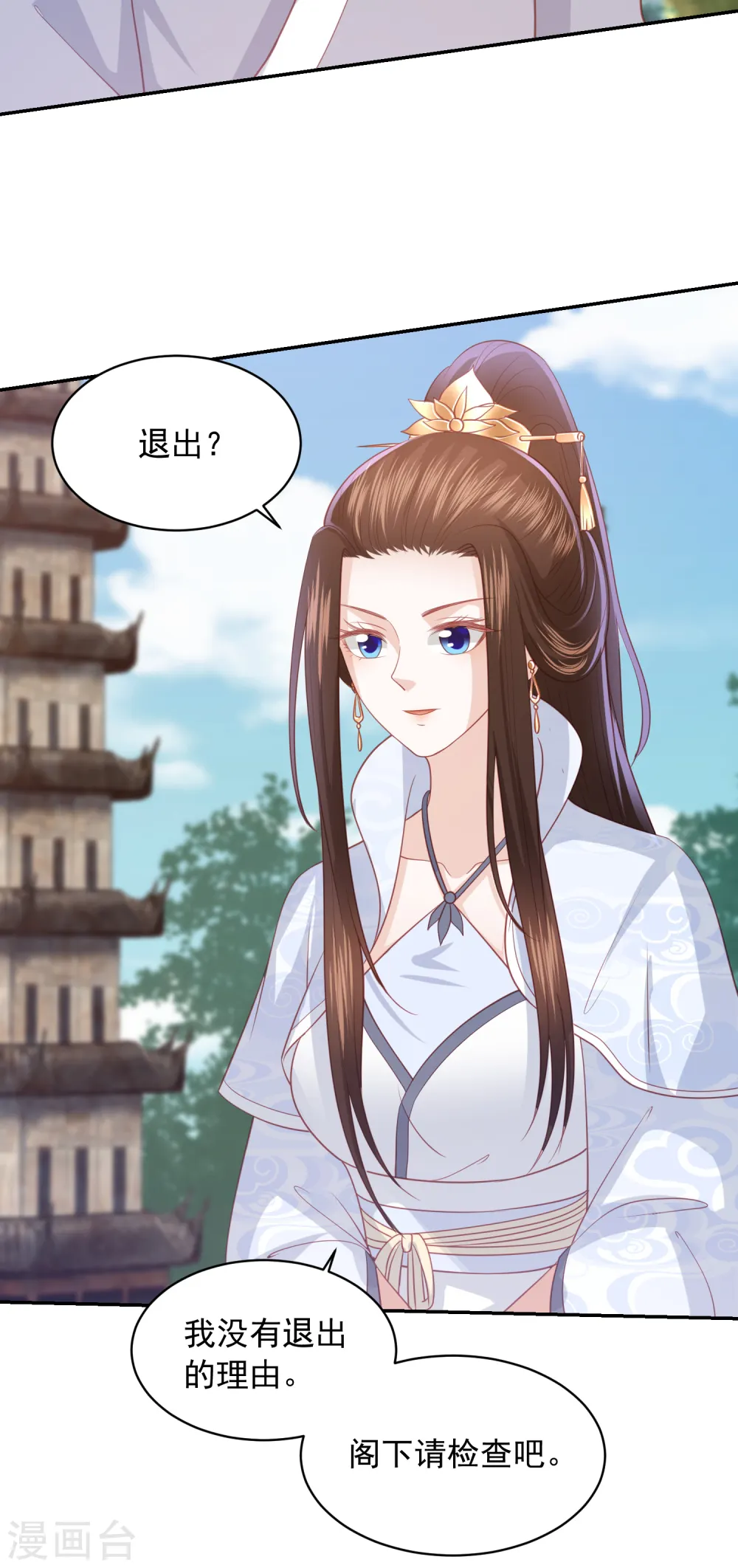 第83话 恐怖如斯 第7页