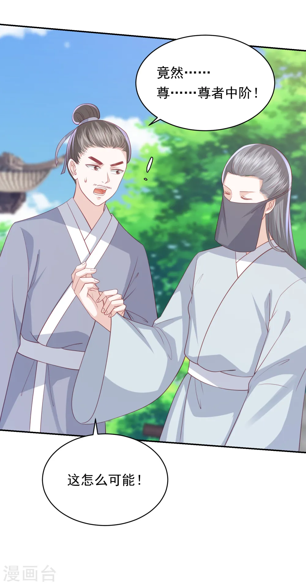 第83话 恐怖如斯 第8页