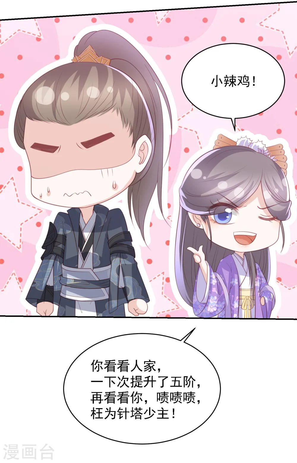 第83话 恐怖如斯 第10页