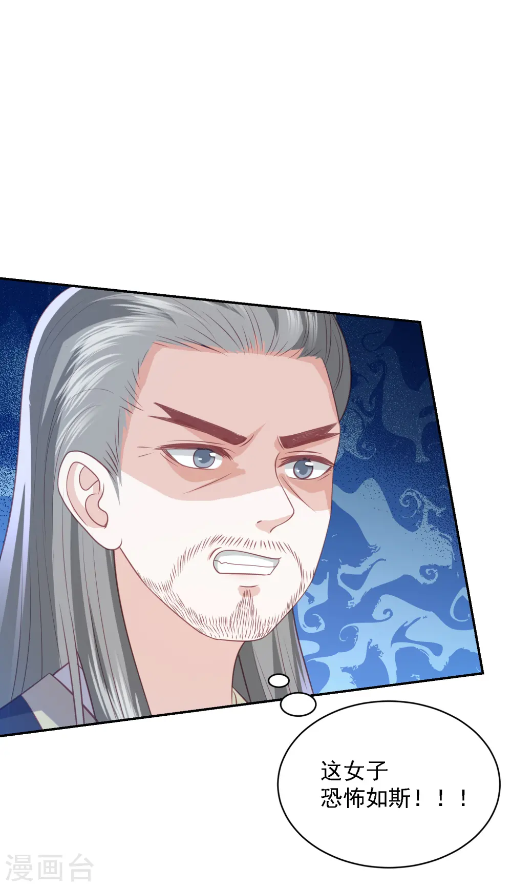 第83话 恐怖如斯 第11页