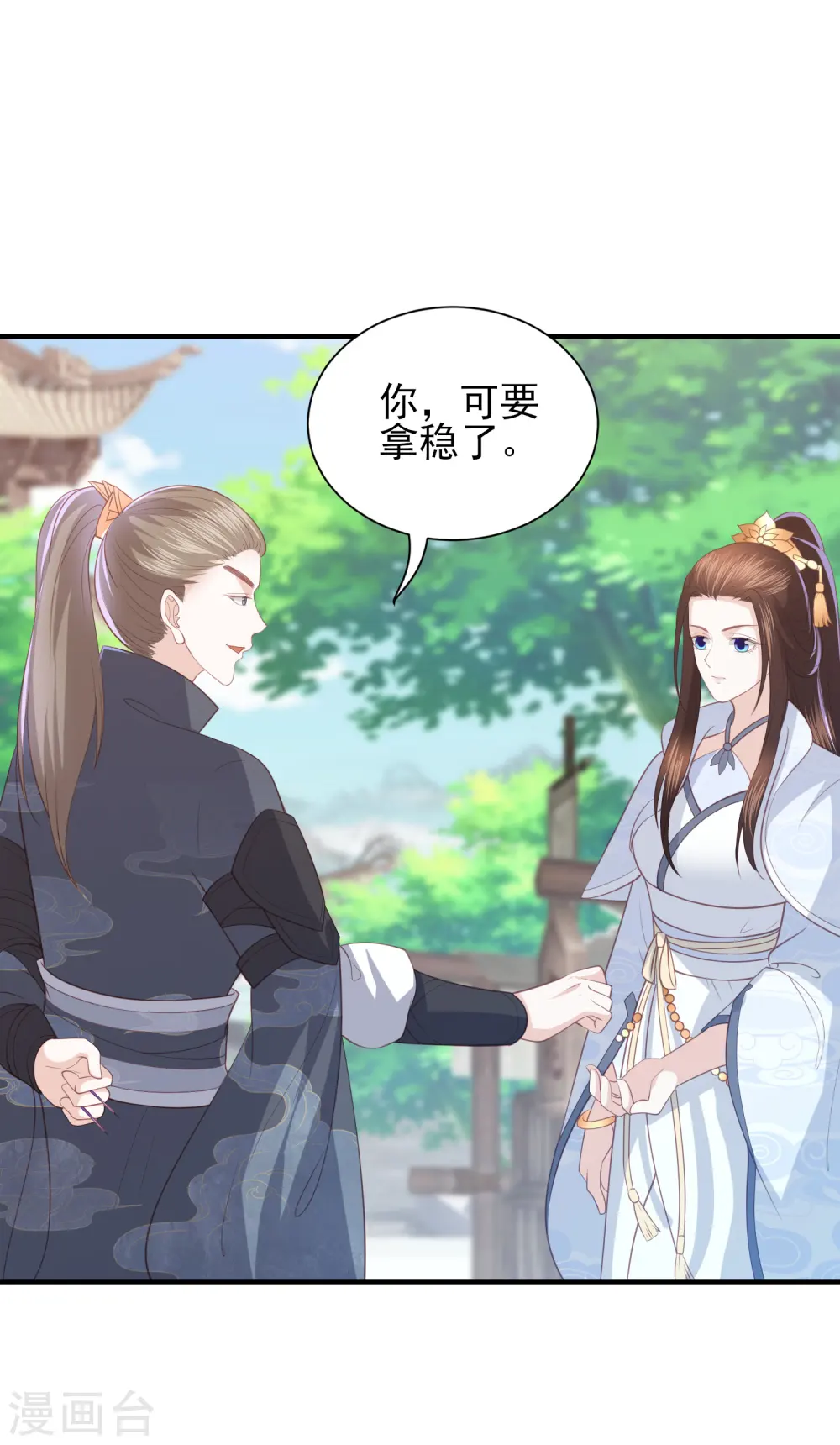 第78话 赠玉针 第2页