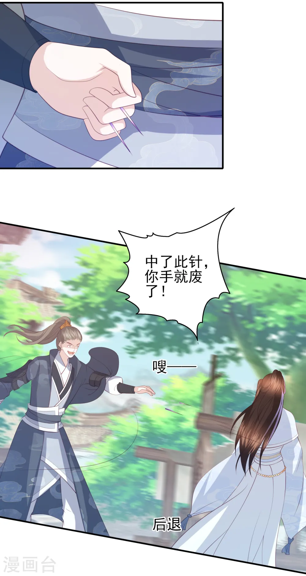 第78话 赠玉针 第3页