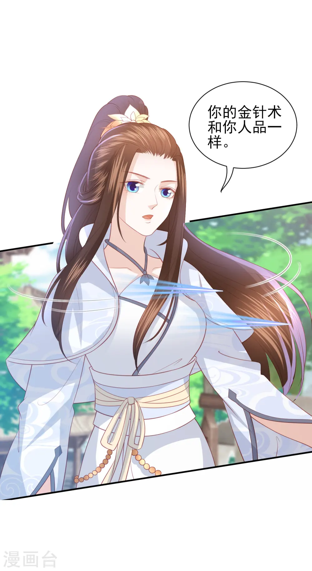 第78话 赠玉针 第5页