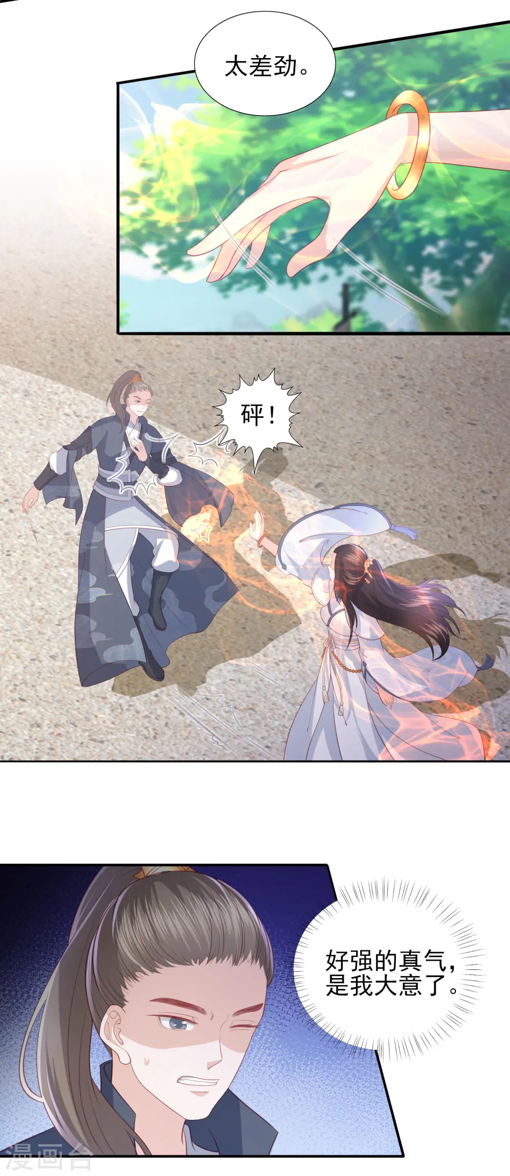 第78话 赠玉针 第6页