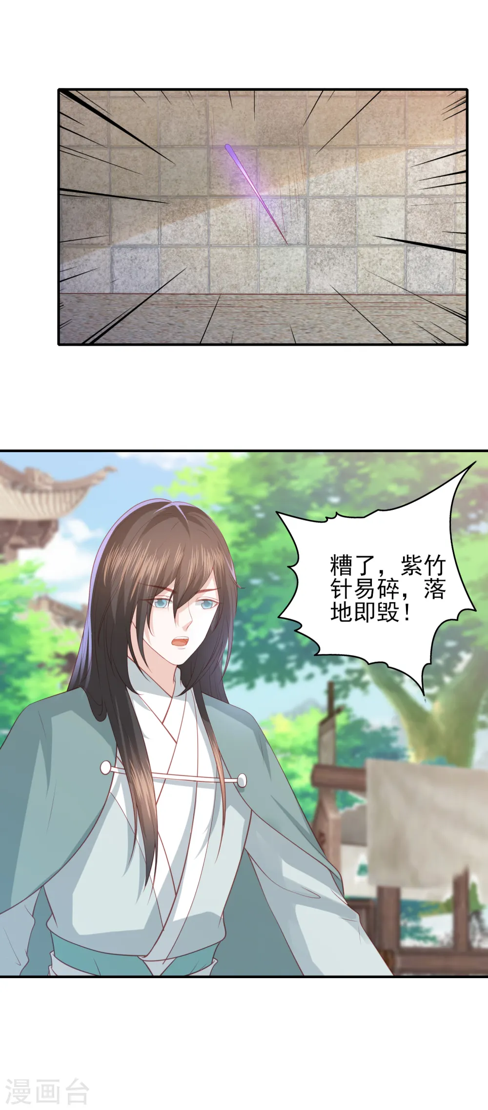 第78话 赠玉针 第7页