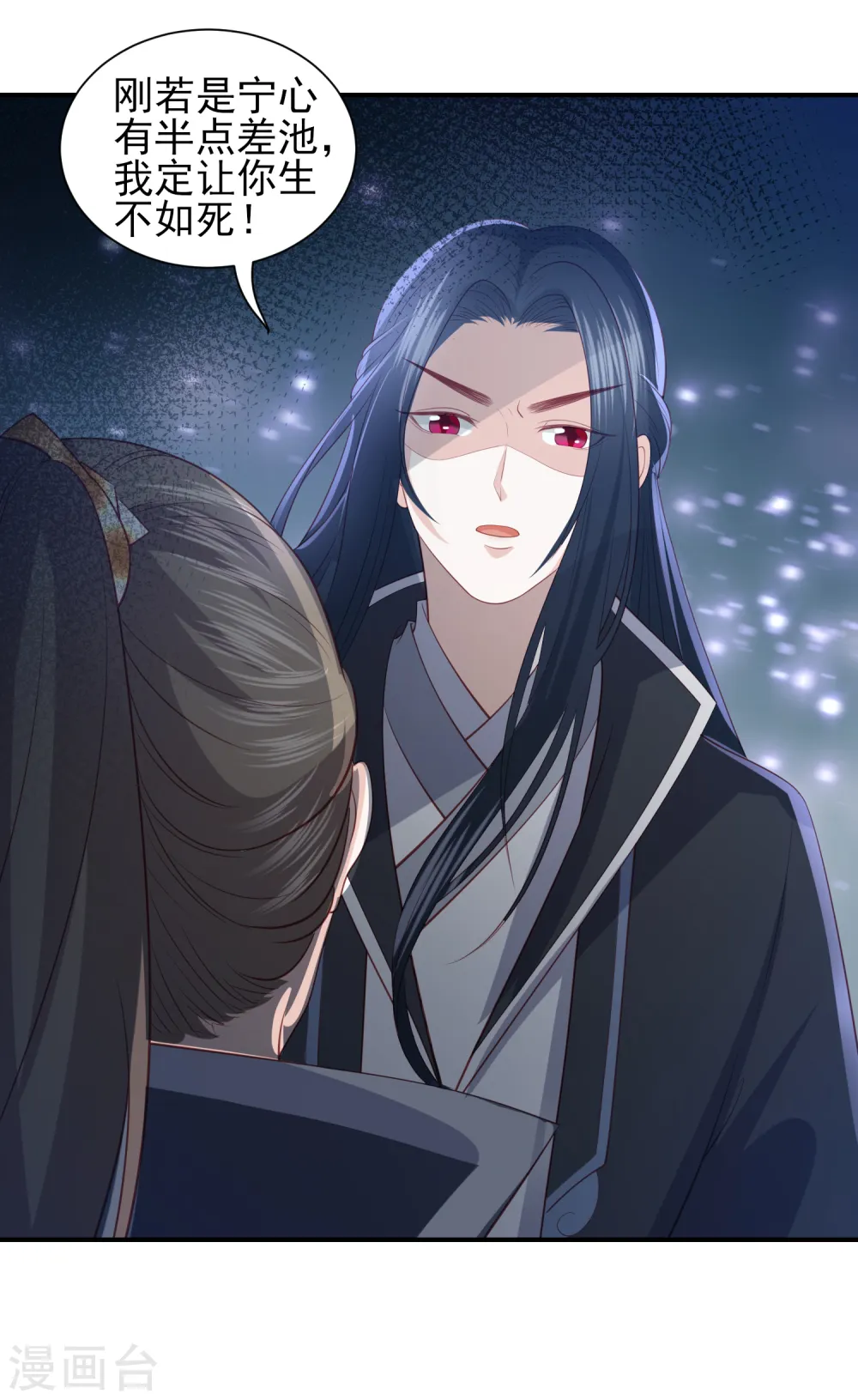 第78话 赠玉针 第9页