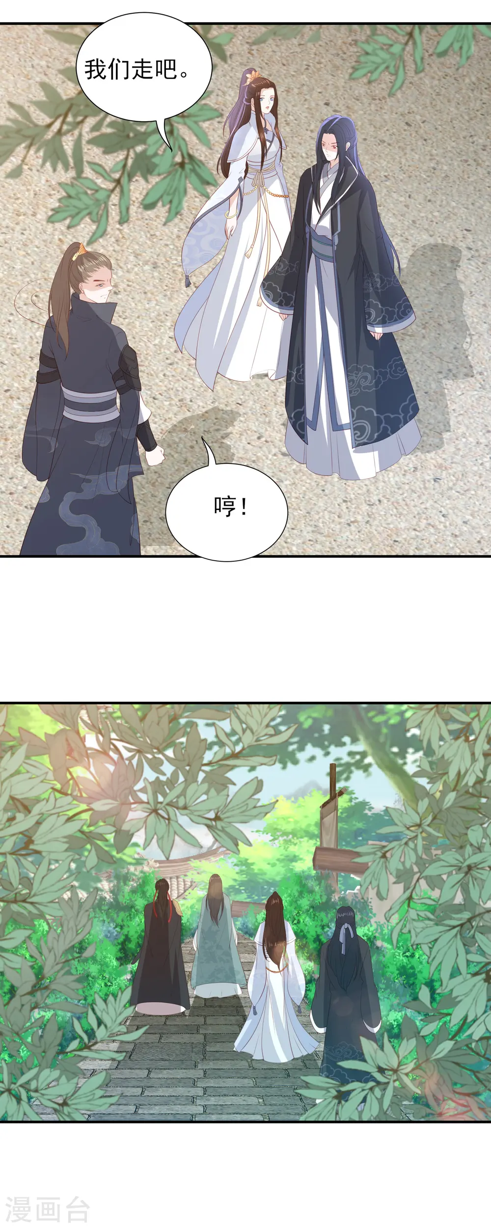 第78话 赠玉针 第10页