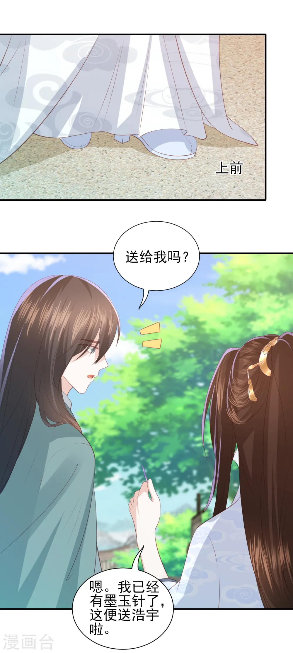 第78话 赠玉针 第11页