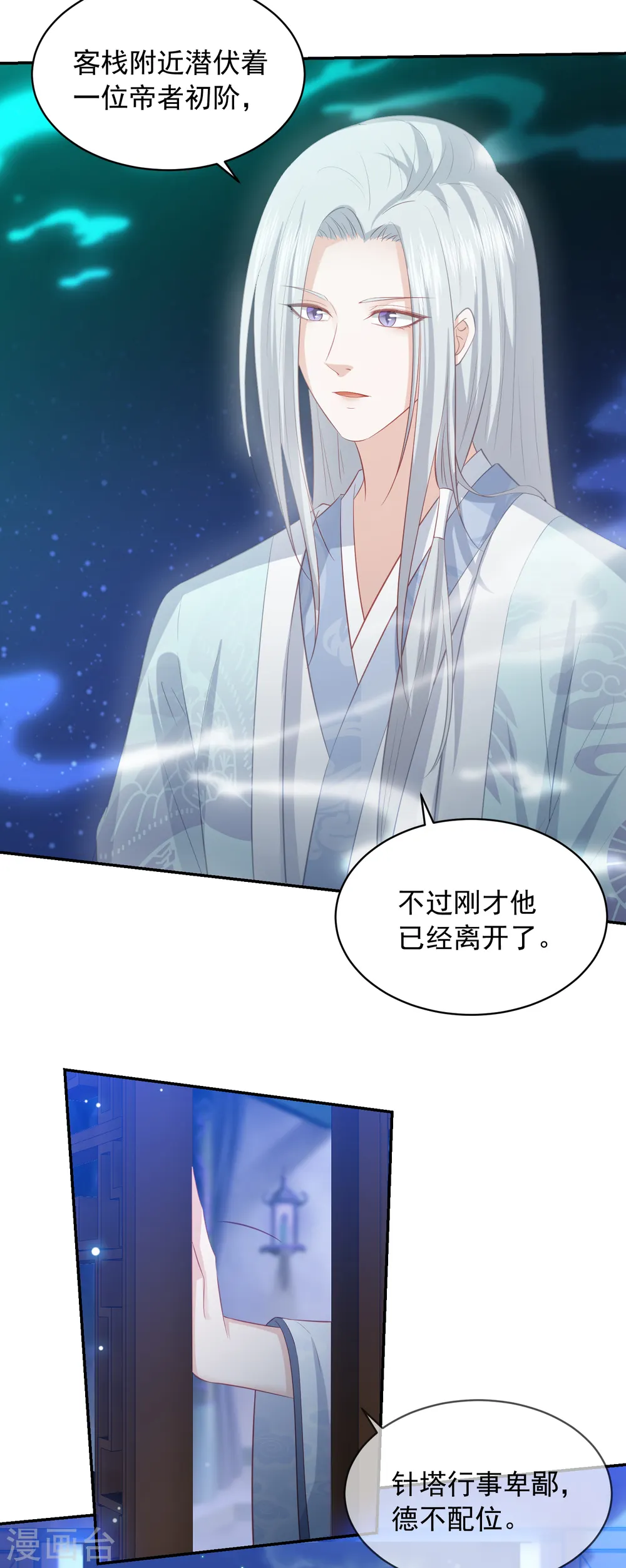 第80话 忧伤的笛声 第5页