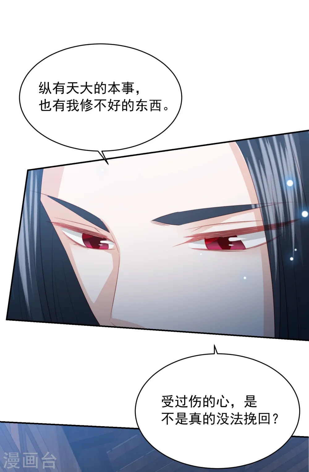 第80话 忧伤的笛声 第15页