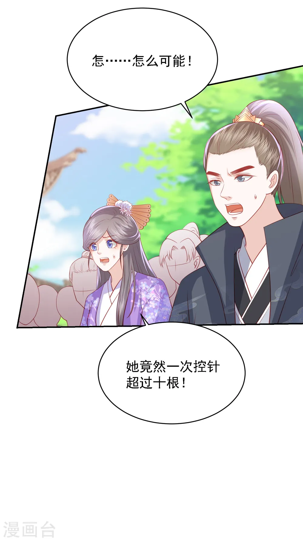 第82话 妥妥的第一名 第3页